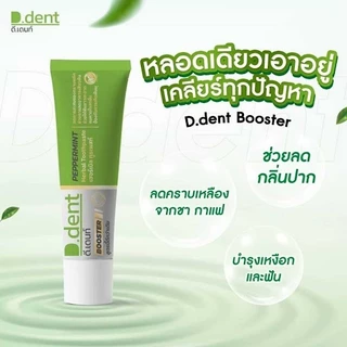 ยาสีฟันดีเด้นท์D.Dentยาสีฟันสมุนไพร (2หลอด)/ยาสีฟันดีเดนท์ บูสเตอร์ สูตรใหม่(1หลอด)