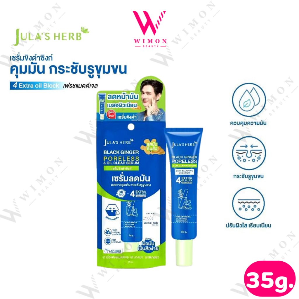 Jula's Herb Black Ginger Poreless & Oil Cleam Serum 35g. จุฬาเฮิร์บ แบล็ค จิงเจอร์ พอร์เลส & ออยล์ เคลียร์ เซรั่ม /03474
