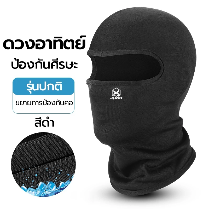 หน้ากากขี่จักรยาน หน้ากากเต็มหน้ โม่งคลุมหัว าป้องกันแสงแดดแส ผ้าแห้งไว แบบ รยานระบายอากาศได้ผ Full Face