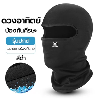 หน้ากากขี่จักรยาน หน้ากากเต็มหน้ โม่งคลุมหัว าป้องกันแสงแดดแส ผ้าแห้งไว แบบ รยานระบายอากาศได้ผ Full Face