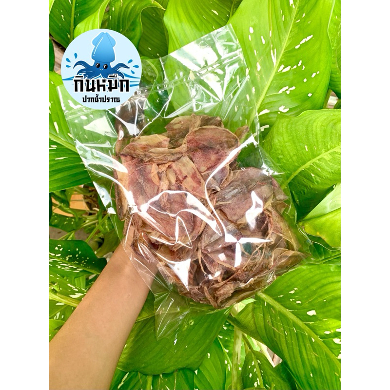 ซื้อ 1 ฟรี 2 หมึกผ่าร่วง ครึ่งกิโลกรัม ฟรีหมึกกะตอย 50กรัม 2 ถุง