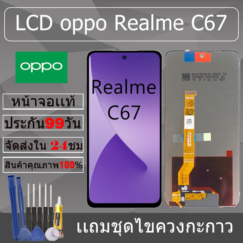 อะไหล่หน้าจอ สำหรับ oppo Realme C67  หน้าจองานเเท้ oppo Realme C67