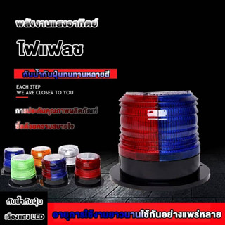 ไฟไซเรนกระพริบLED Solar cell พลังงานแสงอาทิตย์ โซล่าเซลล์ ไฟ…