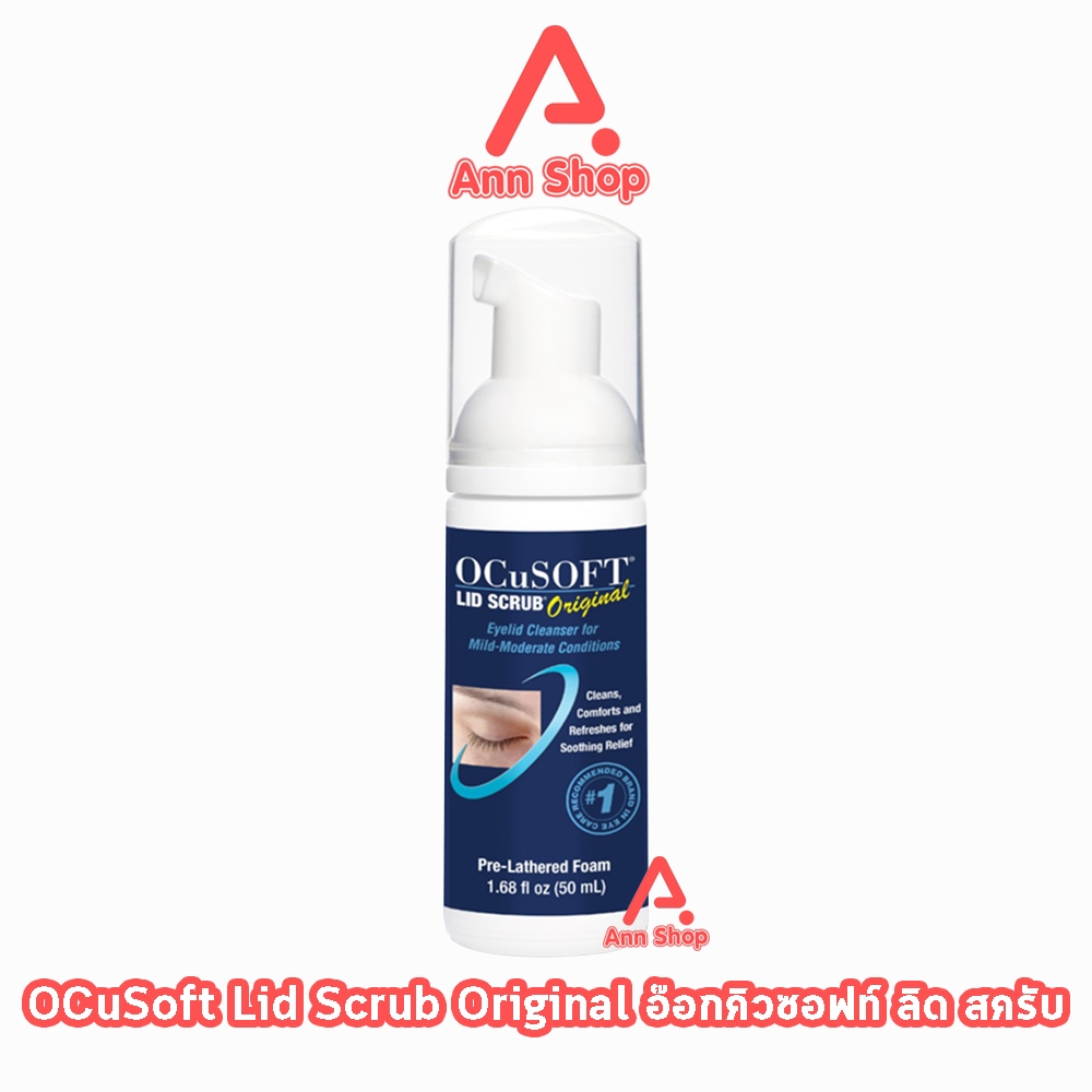 OCuSOFT Lid Scrub Original Foam 50ml [1 ขวด สีน้ำเงิน] โฟม ทำความสะอาดเปลือกตา ขอบตา ผิวรอบดวงตา