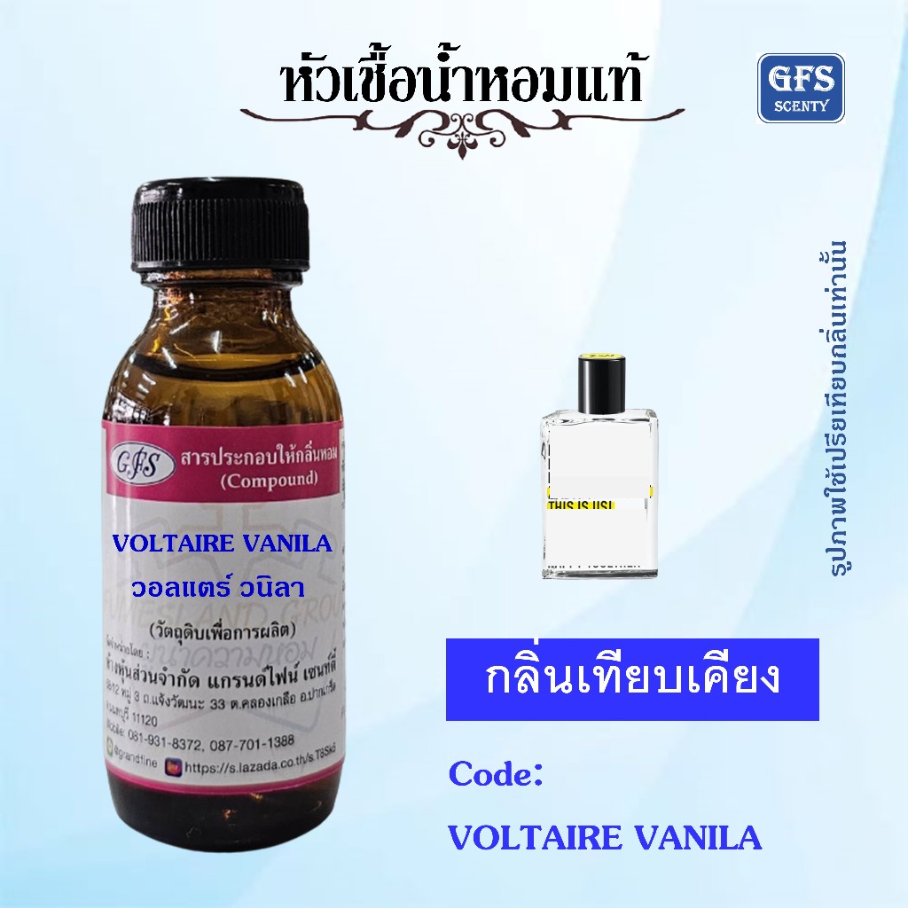 หัวเชื้อน้ำหอมแท้ ซาดิก Za dig & Vol taire เทียบกลิ่น This is Us ปริมาณ 30 มล.