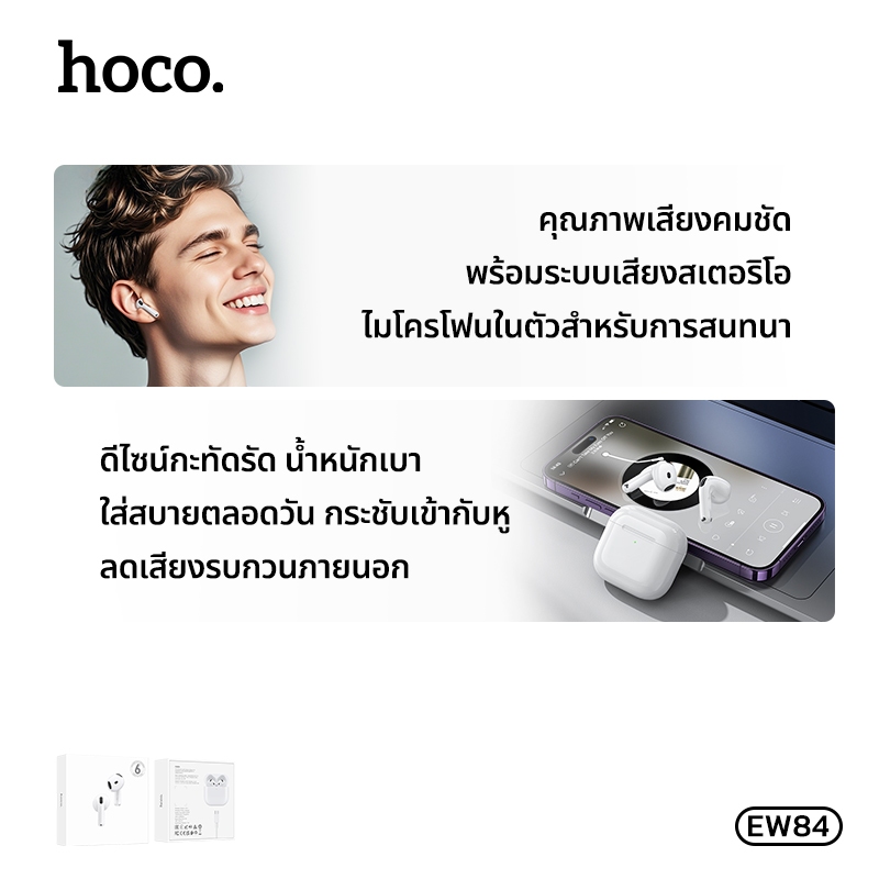 หูฟังบลูทูธไร้สาย BT5.4 พร้อมกล่องแบบชาร์จไฟได้  ใช้งานนาน 6ชม. ความจุ 300mAh HOCO EW84