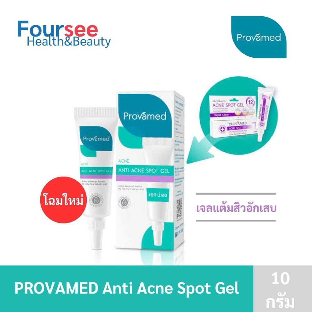 Provamed Acne Spot Gel 10 g โปรวาเมด แอคเน่ สปอต เจลแต้มสิว
