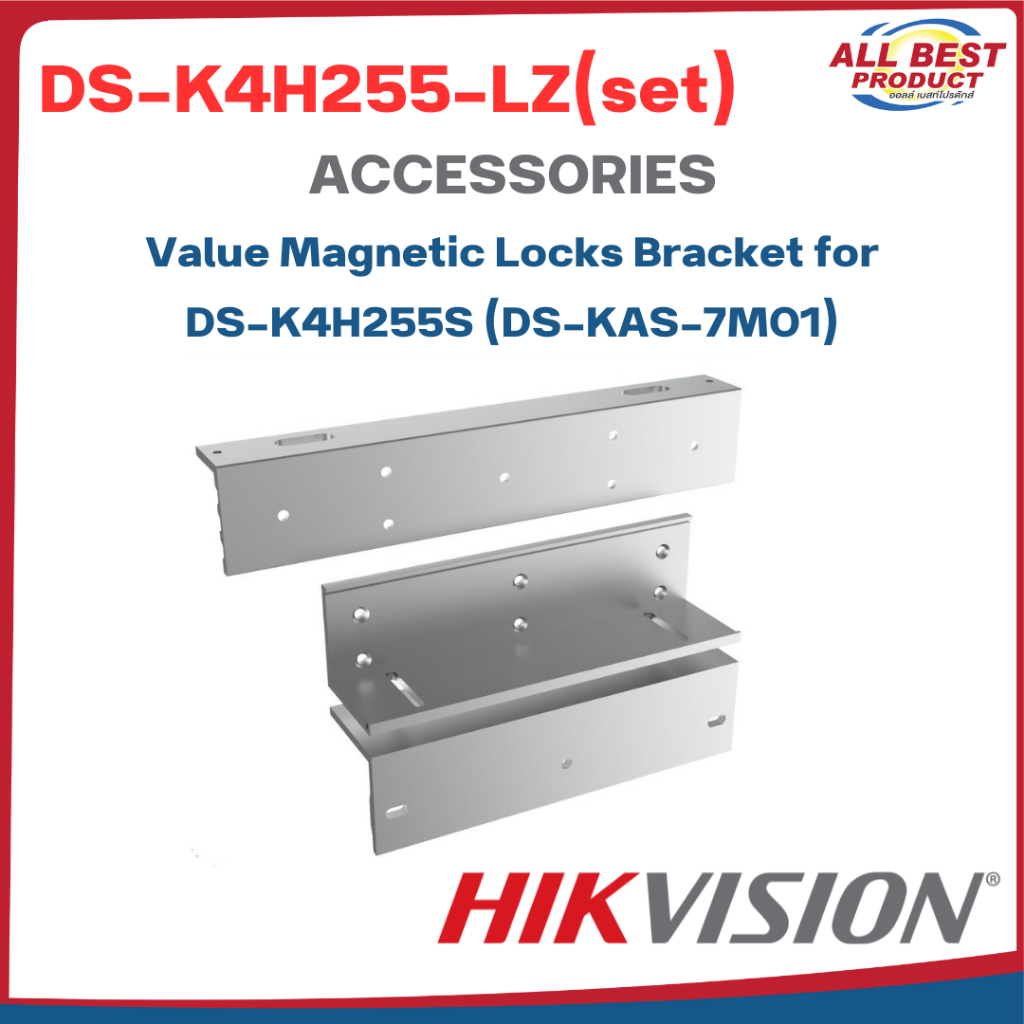 HIKVISION รุ่น DS-K4H255-LZ(set) Value Magnetic Locks Bracket for DS-K4H255S (DS-KAS-7M01) สินค้าประ