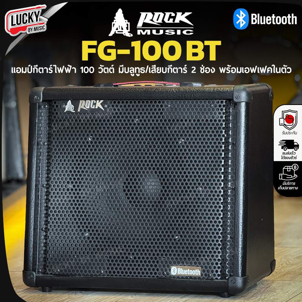 [โค้ดลด1000-🔥] แอมป์กีต้าร์ Rock FG-100 BT 100 วัตต์ มีบลูทูธ BT เสียบกีตาร์ 2 ช่อง พร้อมเอฟเฟคในตัว