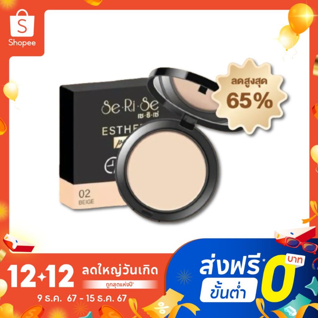 ถูกที่สุด !! แป้งพัฟเซริเซ่ SeRiSe แป้งตัวดัง แป้งล็อกหน้า 12 ชม. SPF30+++ ขนาด 10 กรัม ส่งฟรี