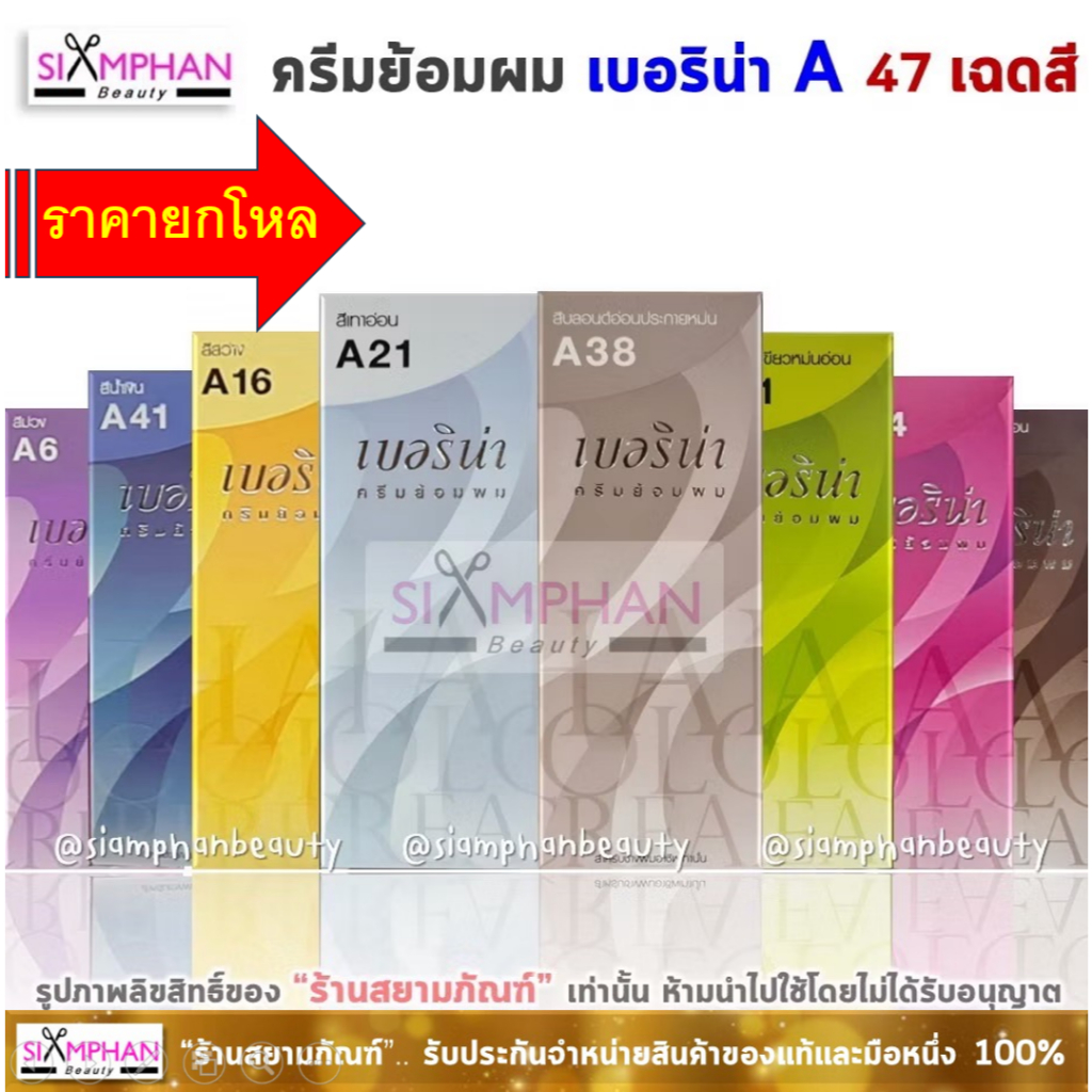💖มีส่งด่วน A1-A47💖 ราคาส่งยกโหล (1โหลมี12ชิ้น) ครีมย้อมผม เบอริน่า รุ่น A | Berina Hair Color Cream