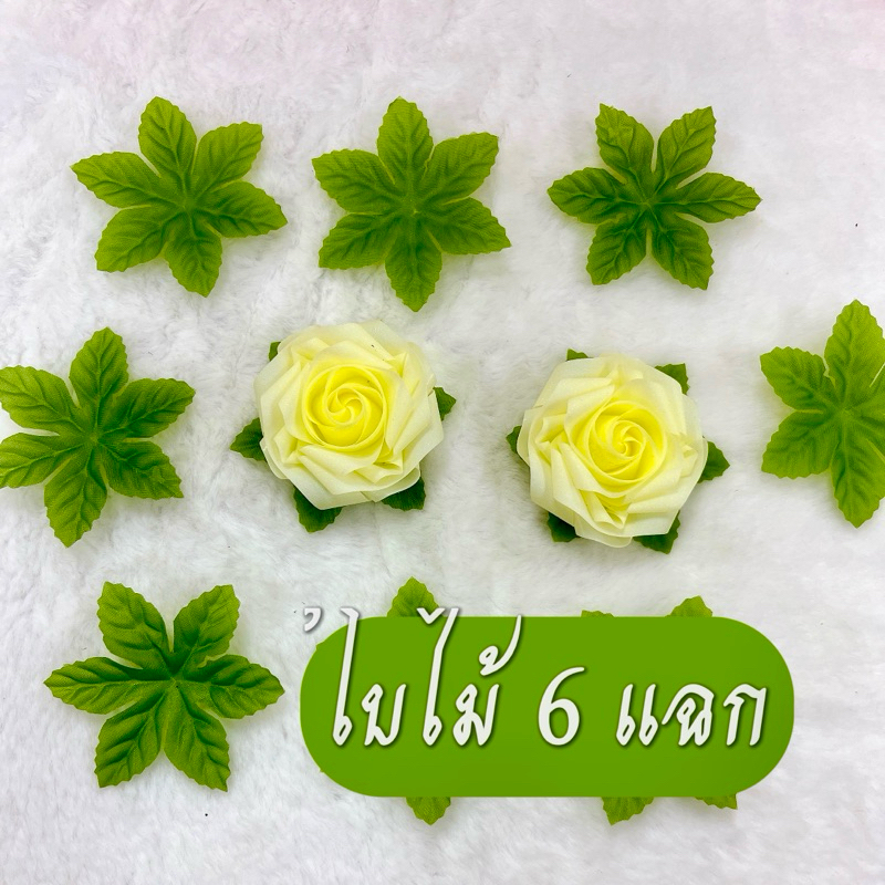 ใบไม้ผ้า 6 แฉก 🌿🌿จำนวน 100 ชิ้น กว้าง6.5ซม. ตกแต่งเหรียญโปรยทาน หรือ ไม้กฐิน