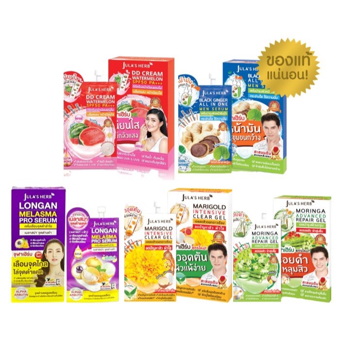 ครีมซองยกกล่อง Jula's Herb Jula herb จุฬาเฮิร์บ แบบซอง 6 ซอง (ครีมแตงโม,แครอท,เจลมะรุม,เจลดาวเรือง,เซรั่มลำไย,ขิง)