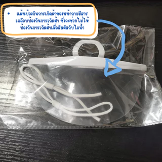 ส่งด่วน หน้ากากกันนํ้าลาย 1 ชิ้น หน้ากากพลาสติก สำหรับทำอาหาร