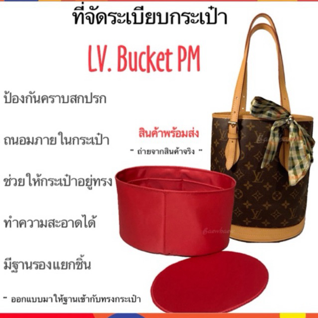 ที่จัดระเบียบกระเป๋า LV.Bucket PM