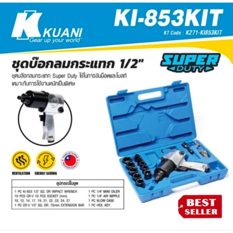 KI-853KIT ชุดบ๊อกลมกระแทก 1/2"ของแท้100%