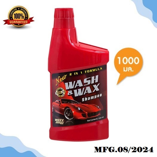 Waxy car wash & wax แว๊กซี่ แชมพูล้างรถ พร้อมเคลือบเงา ขนาด 1000 ml.(ผลิต 08/2024)