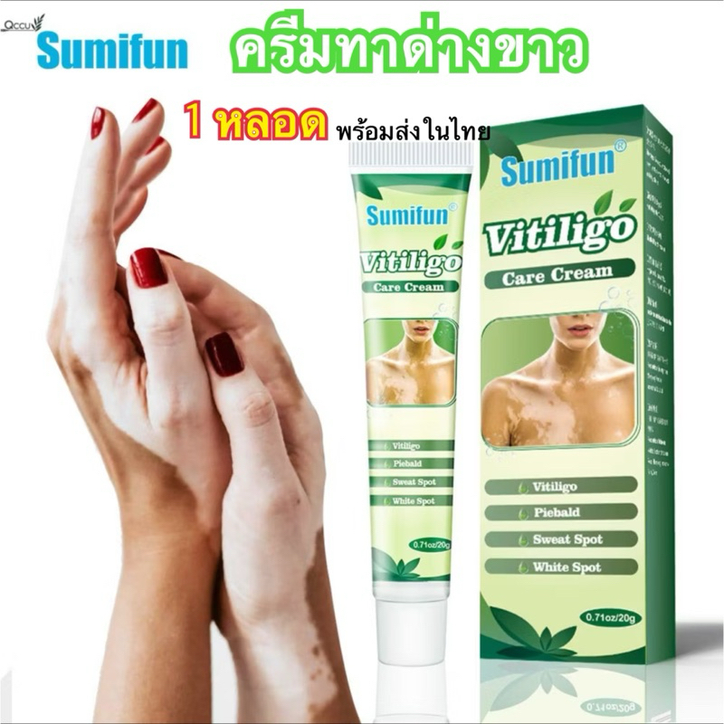 [พร้อมส่ง] 1หลอด ครีมทาด่างขาว สีผิวไม่เรียบเนียน ครีมดูแลผิวกาย อาบน้ำ