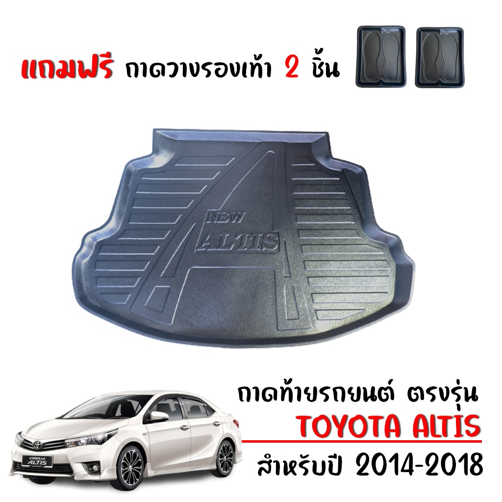 (สต็อกพร้อมส่ง) ถาดท้ายรถยนต์ TOYOTA ALTIS 2014-2018 สำหรับรุ่นธรรมดาไม่ใช่CNG ถาดท้ายรถ ถาดรองท้าย