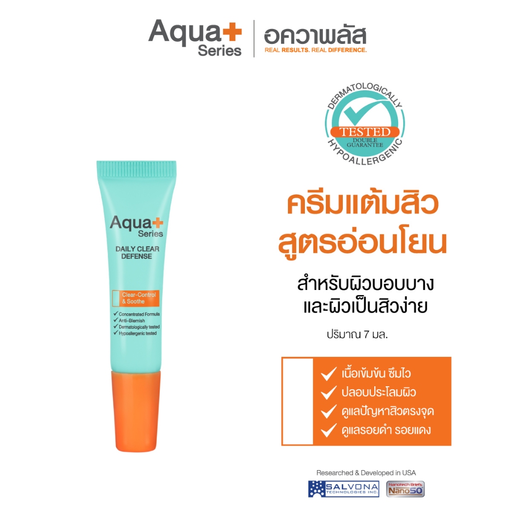 (ส่งฟรี) Aqua+ Series Daily Clear Defense 7 g. ครีมแต้มสิว สำหรับผิวที่มีแนวโน้มเป็นสิวง่าย