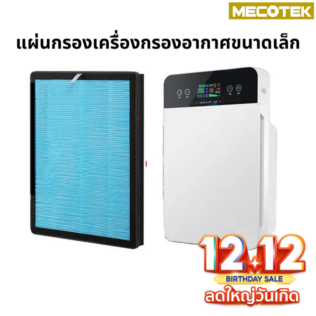 ราคาโปร 12•12🔥แผ่นกรองเครื่องฟอกอากาศรุ่น AV-001 IM-001, IM-002, IM-003, IM-004 AVANA MGT WORLDTECH