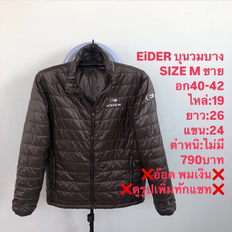 เสื้อกันหนาวบุนวมบางแบรนด์EiDER