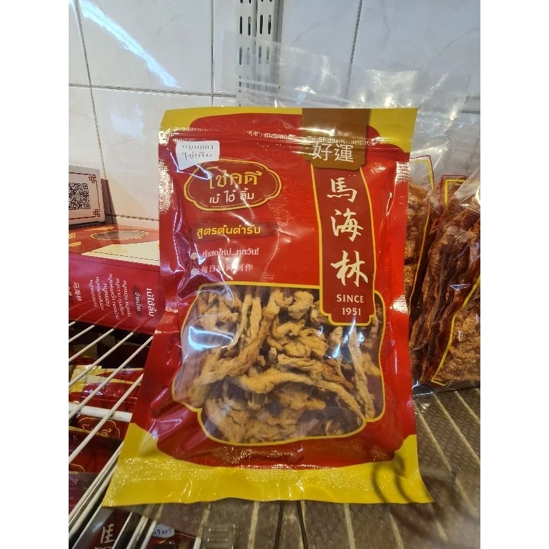 หมูหยองไข่เค็ม 200 กรัม โชคดี ของแห้ง ของทานเล่น เยาวราช(ร้านหมูหยองโชคดี วงเวียน22)