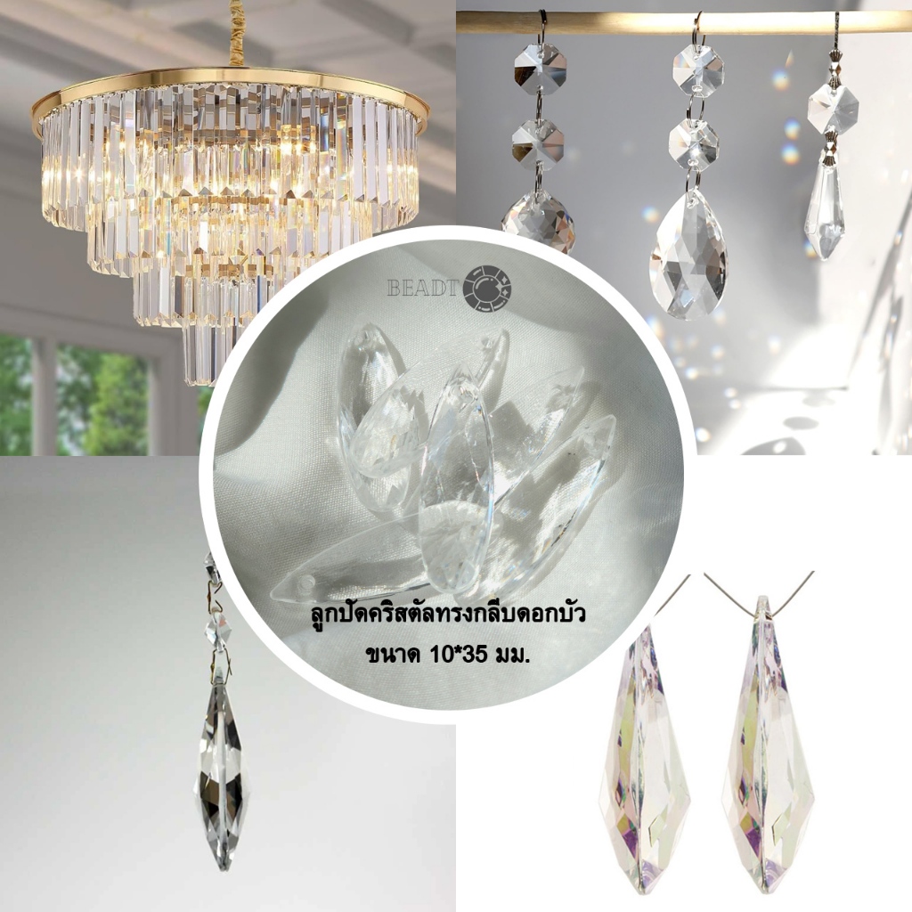ลูกปัด Beadto ลูกปัดคริสตัล ทรงกลีบดอกบัว (ขนาด 10*35 มม.) สำหรับงาน DIY เครื่องประดับ