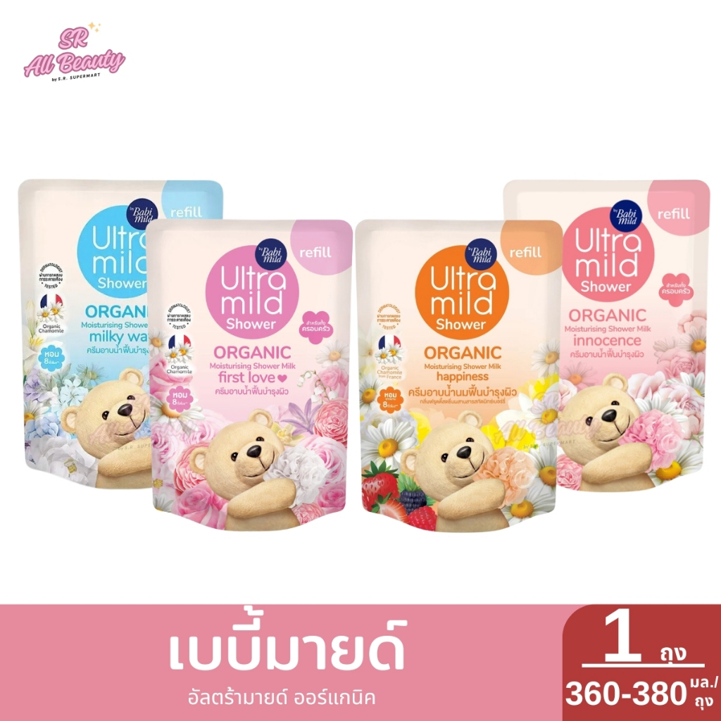ครีมอาบน้ำนม เบบี้มายด์ อัลตร้ามายด์ ออร์แกนิค 1 ถุง / 360-380 มล.