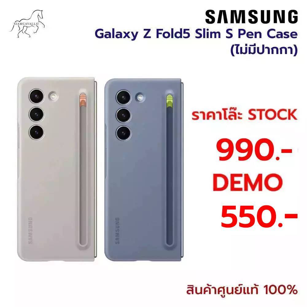 ❗แท้100%❗Case Galaxy Z Fold5 Slim S Pen Case (without pen)