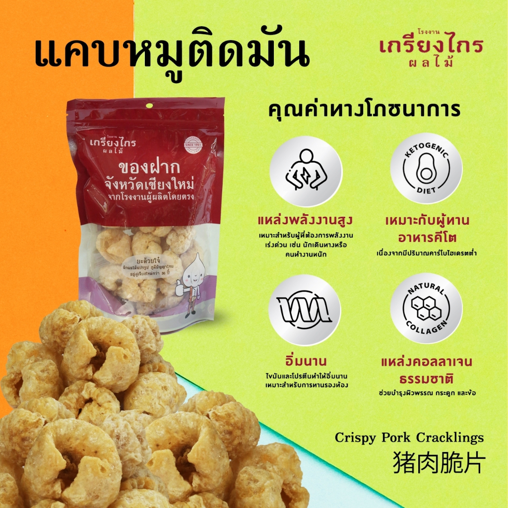 แคบหมูติดมันของเกรียงไกรผลไม้เจ้าเก่าในแม่ริมสดใหม่ทุกวัน ราคา ถูกที่สุด ดีลบีเคเค แกลเลอรีภาพที่ 5