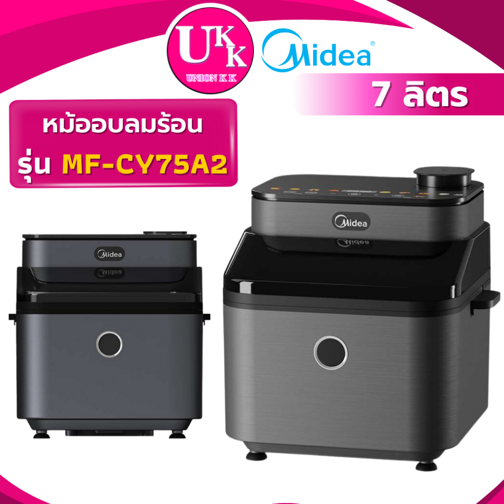 Midea หม้อทอดไร้น้ำมัน รุ่น MF-CY75A2 ขนาด 7 ลิตร JUICYLOCK เพิ่มความชุ่มฉ่ำให้อาหาร ( CY75A2 K40 )