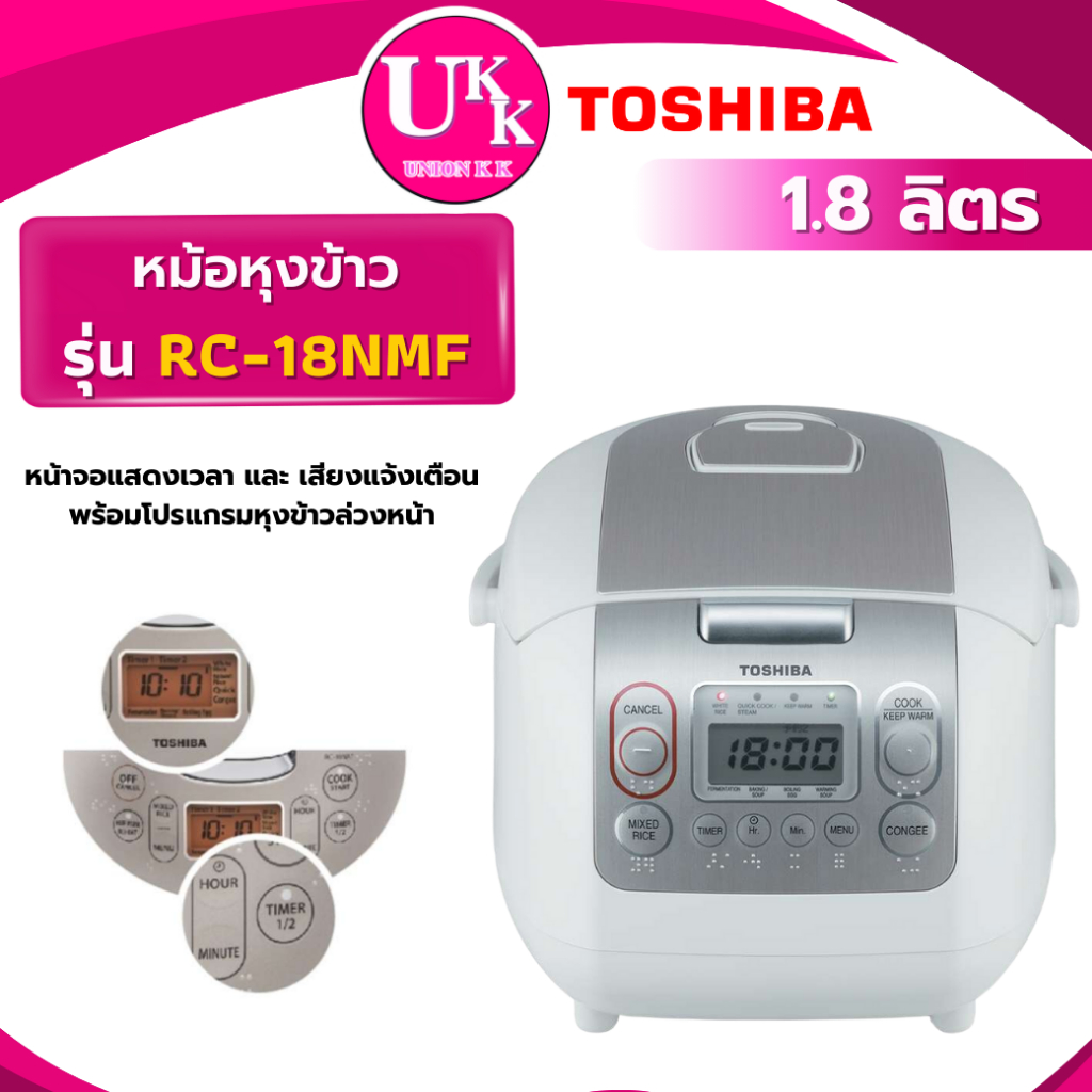 TOSHIBA หม้อหุงข้าว รุ่น RC-18NMF (1.8 ลิตร) RC18NMF เคลือบสาร Healthy Flon RC 1