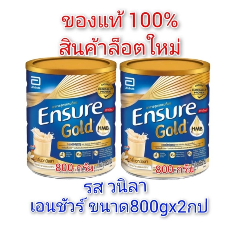 Ensure เอนชัวร์ กลิ่นวนิลา (800กรัม×2กป.)