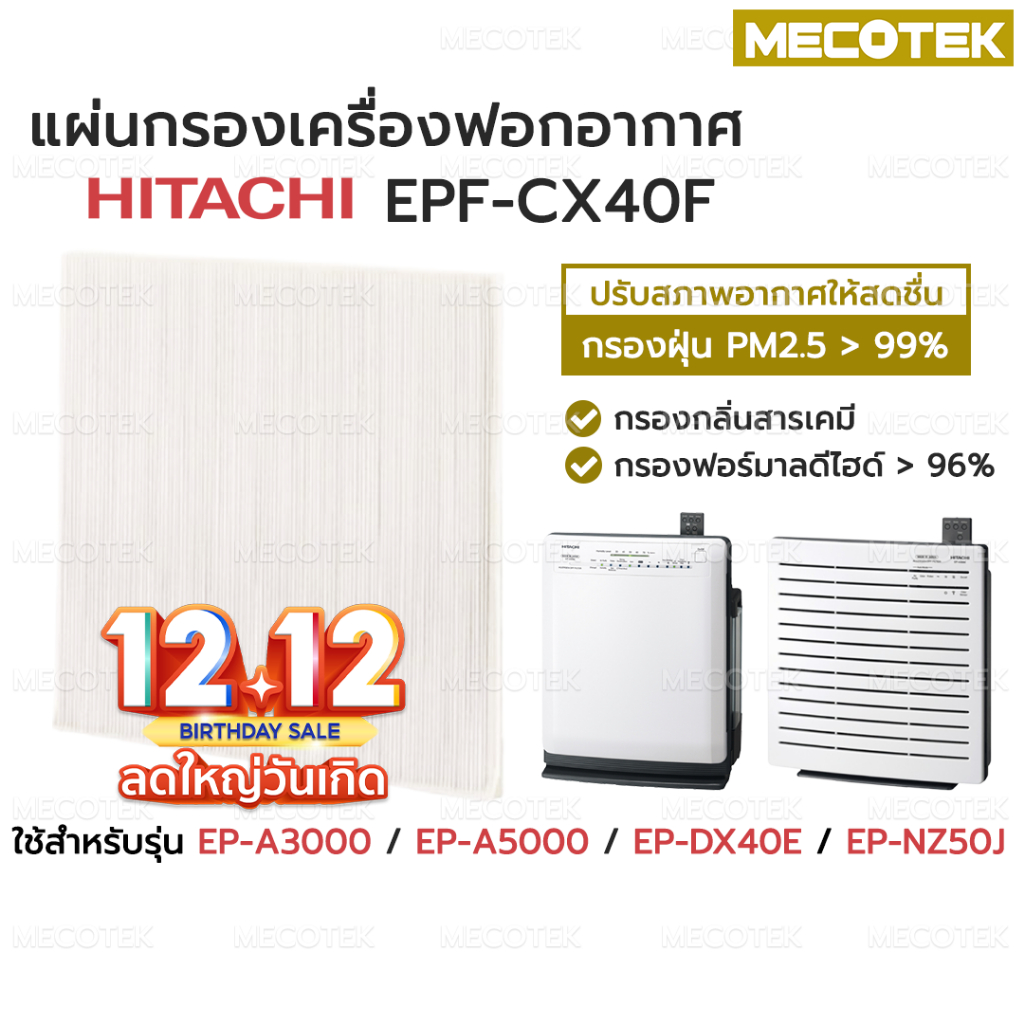 แผ่นกรองอากาศ EPF-CX40F EP-DX40E สำหรับเครื่องฟอกอากาศ ฮิตาชิ รุ่น EP-A3000 EP-A5000 และ EP-NZ50J