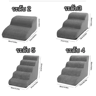 บันไดสัตว์เลี้ยง บันไดโซฟาข้างเตียง รุ่นแบบนุ่ม บันไดสุนัข หมา แมว เพื่อให้ขึ้นเตียงได้ง่าย ถอดซักได้