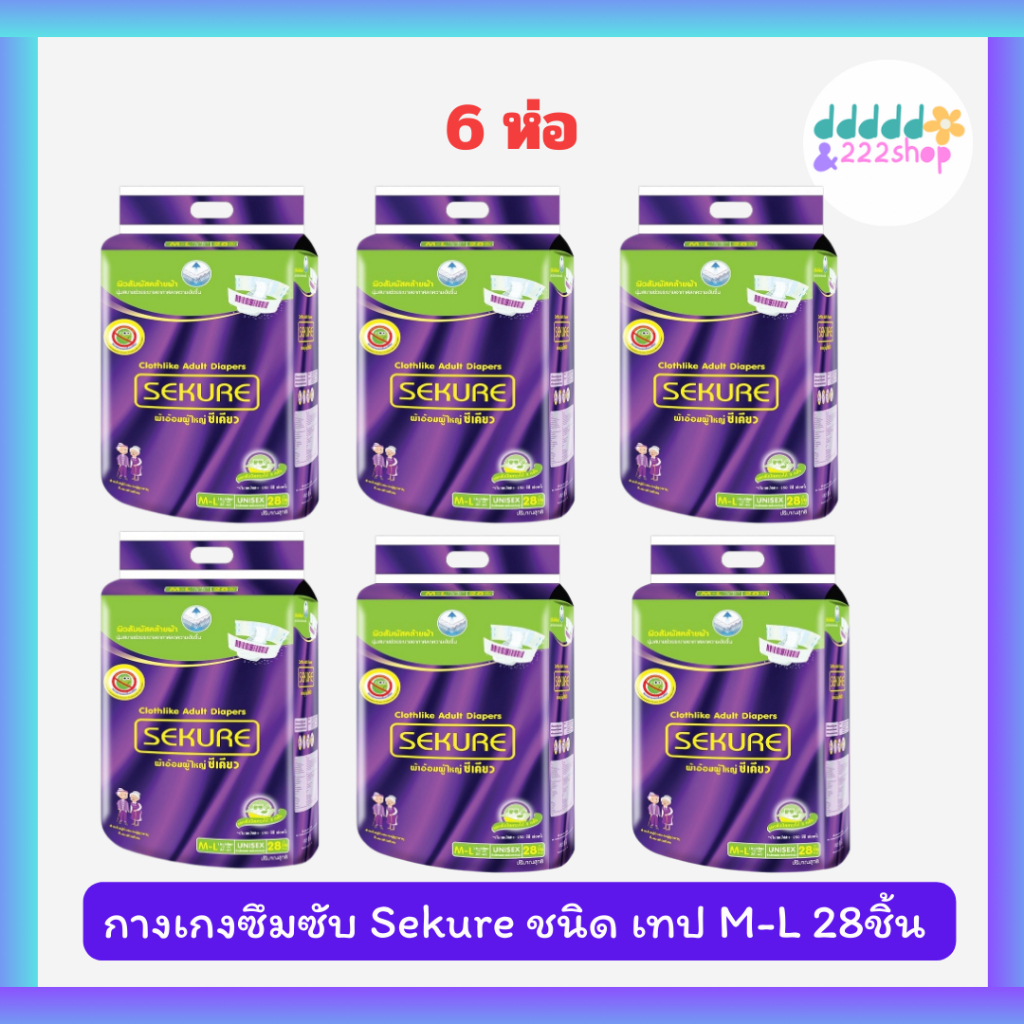 ผ้าอ้อมผู้ใหญ่ซีเคียว ผ้าอ้อมผู้ใหญ่แบบเทป SEKURE Size M-L 28ชิ้น (ยกลัง 6ห่อ)
