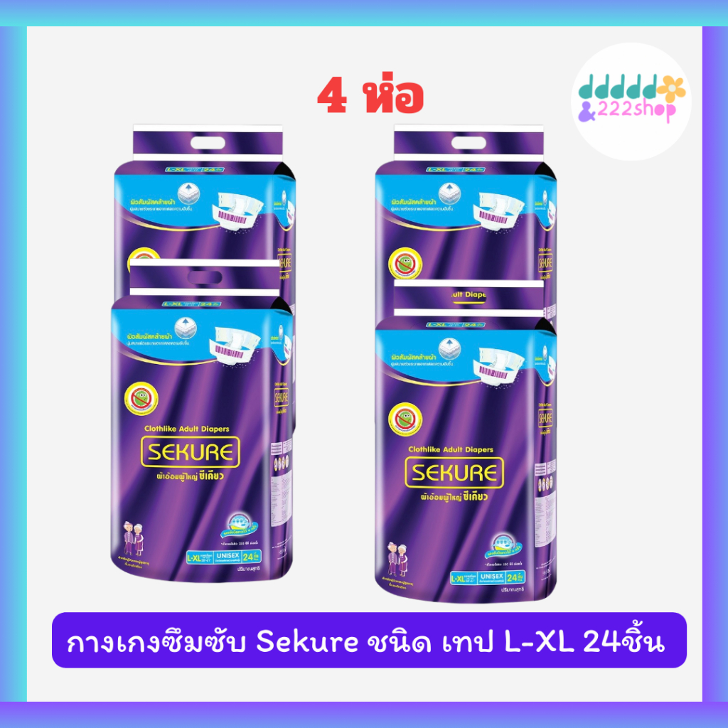 ผ้าอ้อมผู้ใหญ่ซีเคียว ผ้าอ้อมผู้ใหญ่เเบบเทป Size L-XL 24 ชิ้น (4ห่อ)