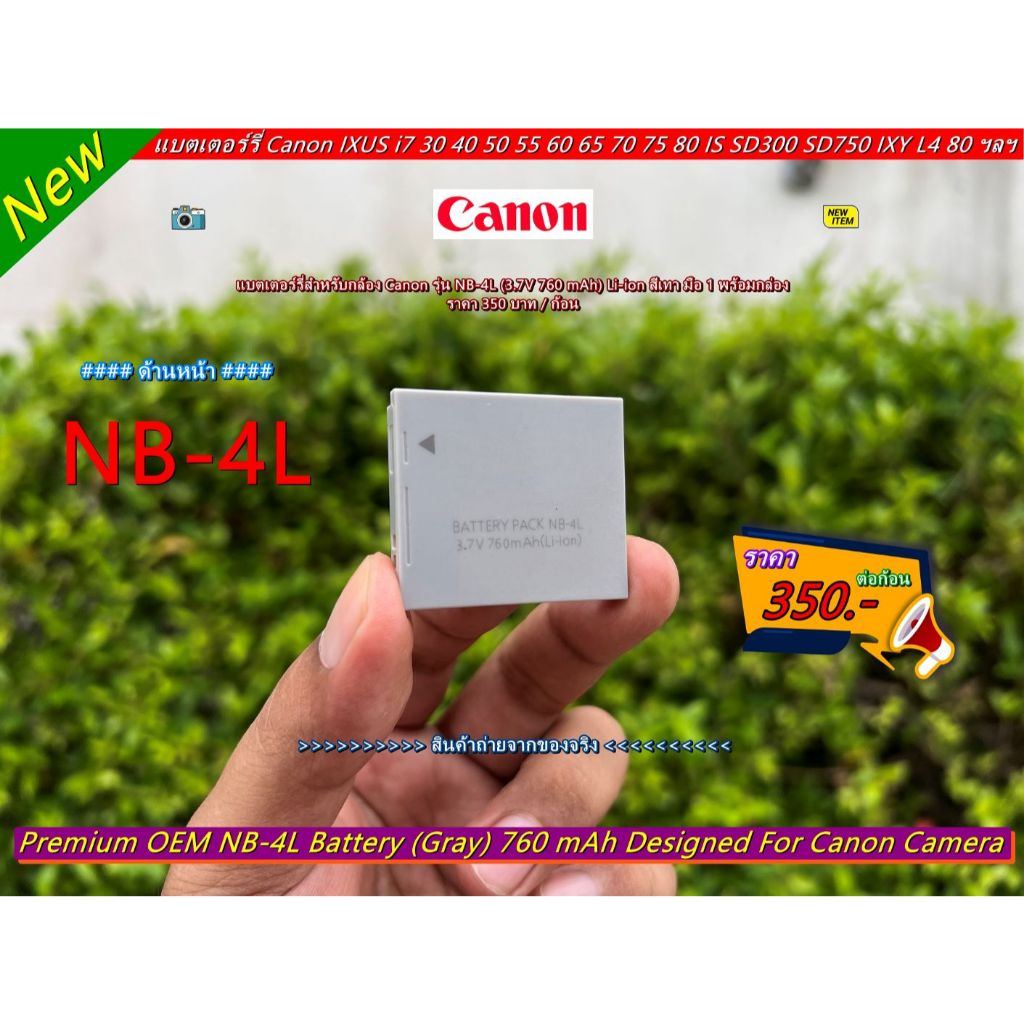 แบตเตอร์รี่กล้อง Canon รุ่น NB-4L (760 mAh) มือ 1 พร้อมกล่อง ราคาถูก