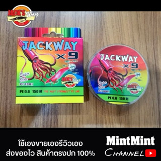 สาย PE Jack​ Way ถัก 9 เส้น เน้นเส้นเล็ก เหนียว นุ่ม ลื่น สี…