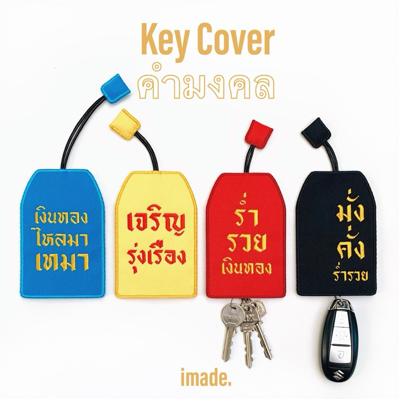 มาใหม่ !! ที่เก็บกุญแจ มงคล เสริมมงคล มั่งคั่ง ร่ำรวย ที่ใส่กุญแจ กระเป๋าใส่กุญแจ รีโมทรถยนต์ Key cover