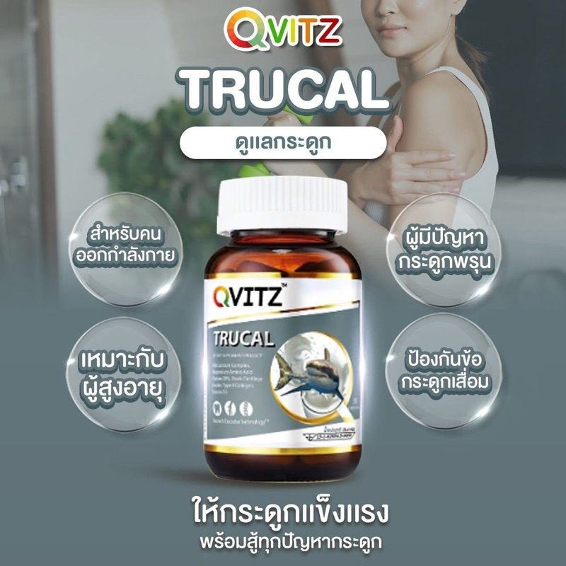 Qvitz TRUCAL 30 เม็ด บำรุงกระดูกข้อเข่าแคลเซี่ยมบำรุง