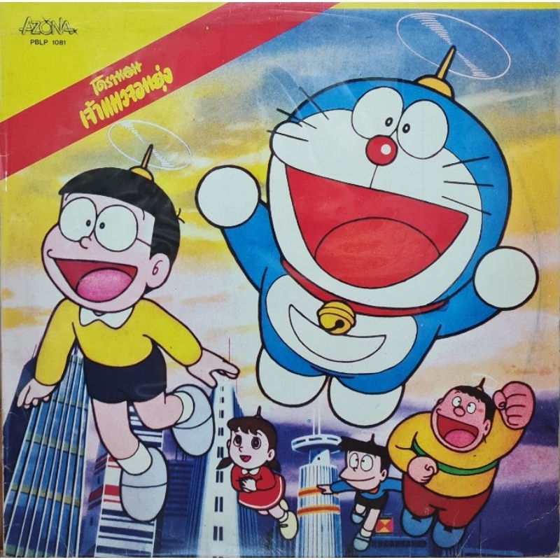 แผ่นเสียง โดราเอม่อน (Doraemon)