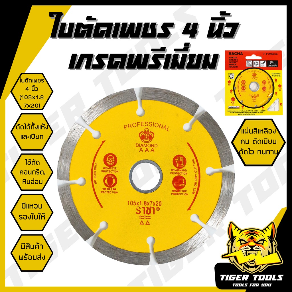ใบตัดเพชร 4 นิ้ว ราชา ใบตัด แผ่นตัด ใบเพชร แข็งแรง ทนทาน ตัดไว ตัดเร็ว ตัดเนี้ยบ ตัดคอนกรีต ตัดหินอ่อน ตัดกระเบื้อง