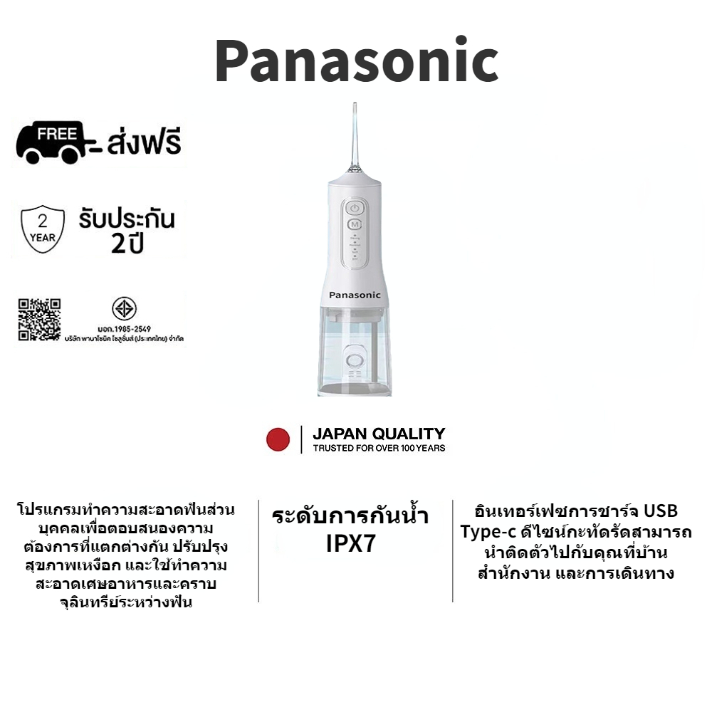 Panasonic Water Flosser (4 โหมด + 4 หัวฉีด）ไหมขัดฟันพลังน้ำ กันน้ำแบบพกพา ช่วยทำความสะอาด