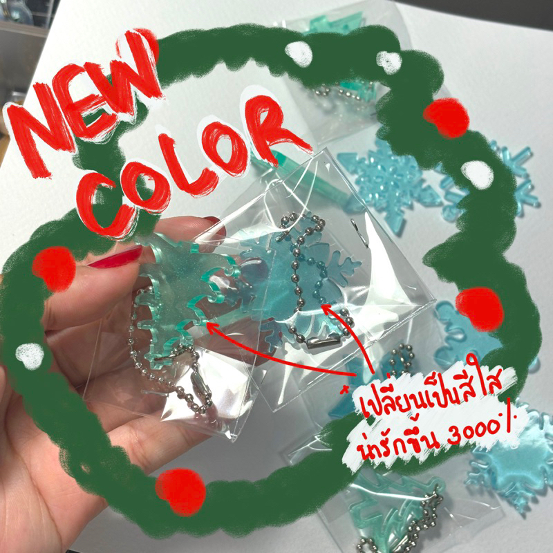 (15แถม1) pre-order Christmas keyring/พวงกุญแจคริสต์มาส ต้นคริสต์มาส เกล็ดหิมะ (ของแถมลูกค้า,ของปัจฉิม)