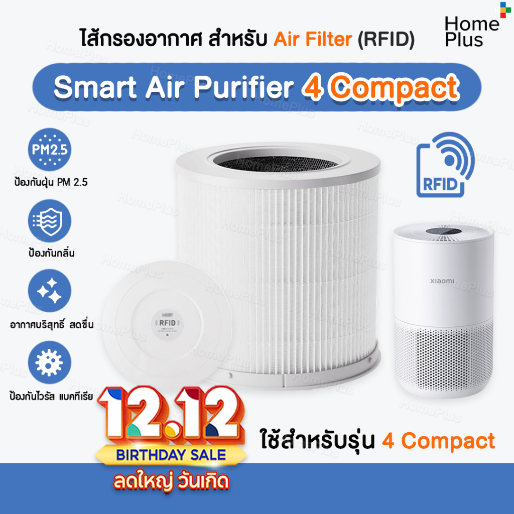 [ส่งไว] RFID ไส้กรองอากาศ สำหรับ Smart Air Purifier 4 Compact Filter ไส้กรองอากาศเสี่ยวหมี่ กรองฝุ่น ไส้กรอง 4 Compact