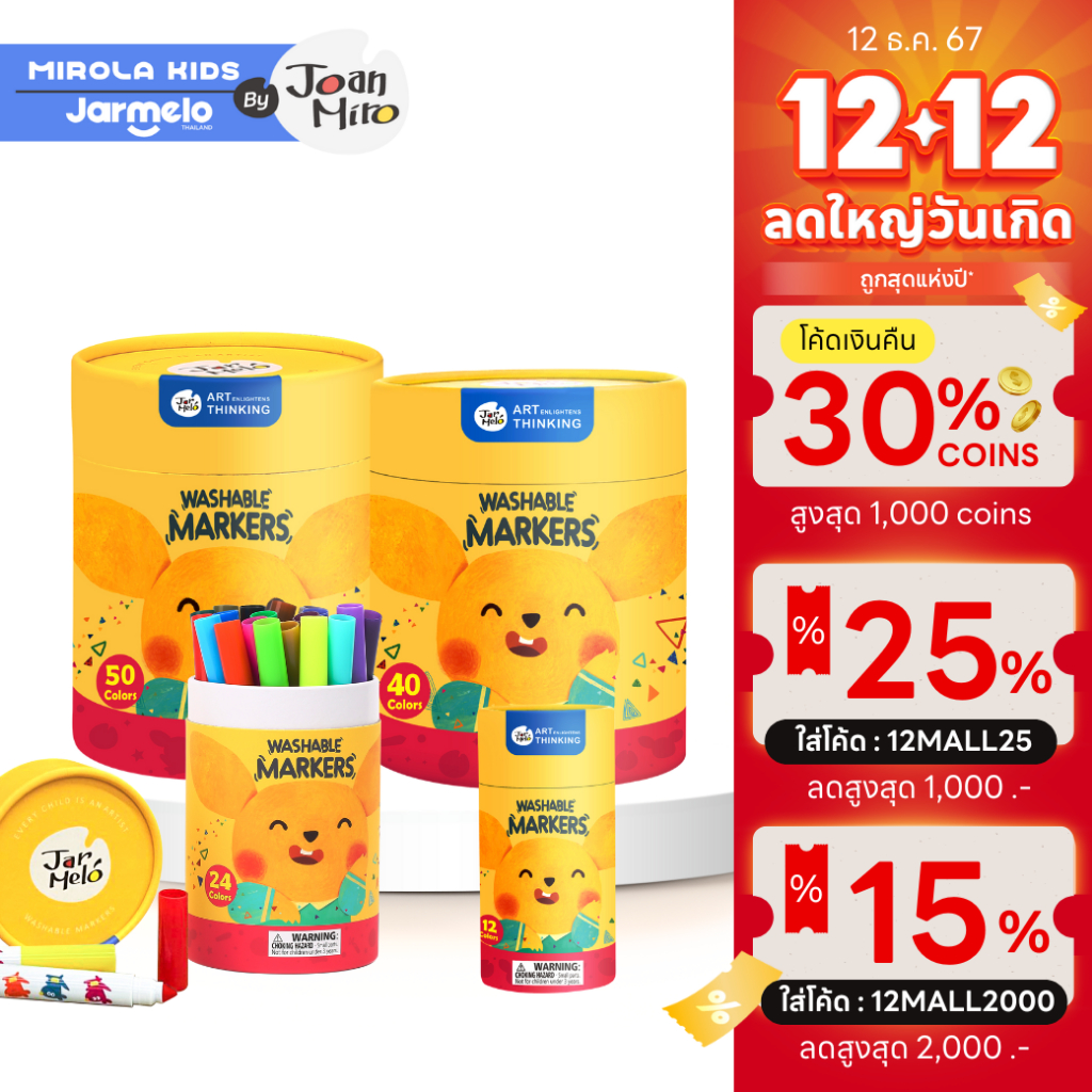 Joan Miro ปากกาสีเมจิกล้างออกได้สำหรับเด็ก Washable Markers