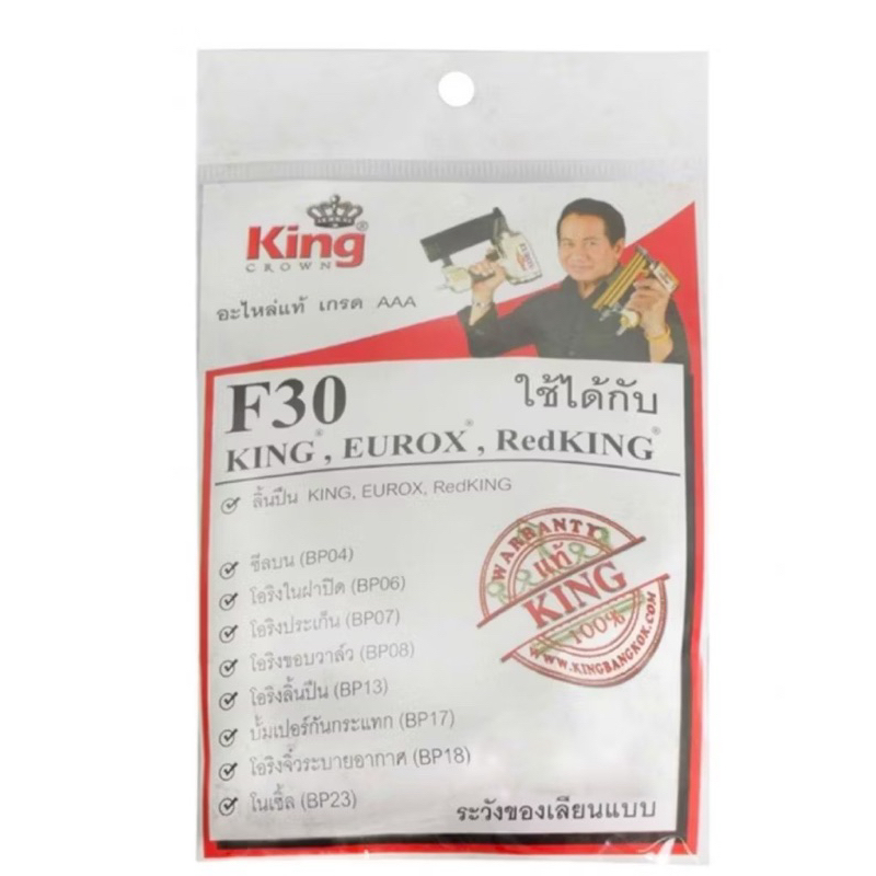 ชุดซ่อมแม็กลม EUROX,KING,REDKING รุ่นแรก F30,F50
