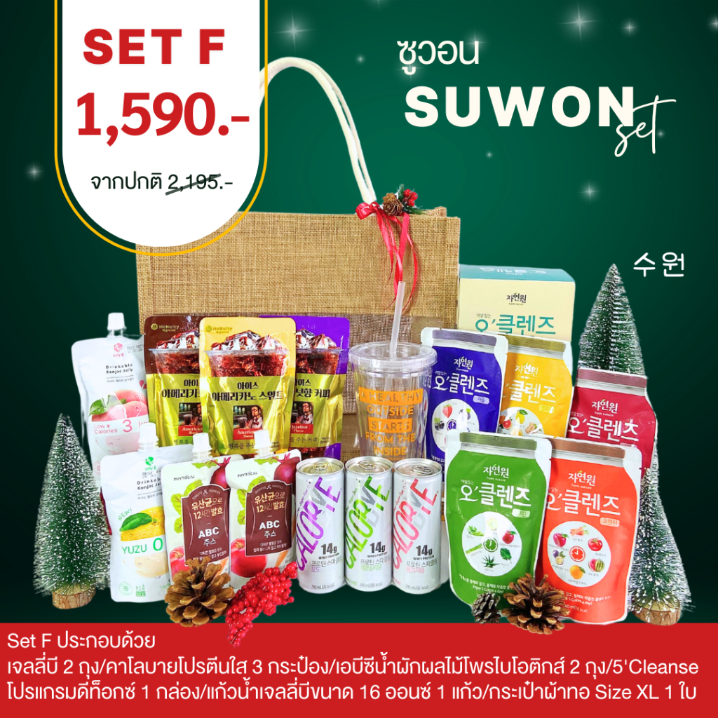 JellyB Gift Set 𝐒𝐄𝐓 𝐅 : ซูวอน 수원